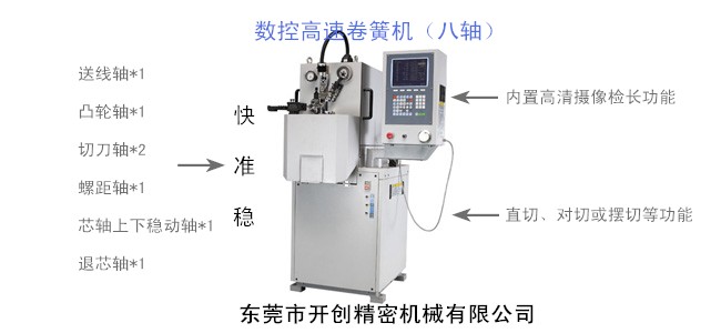 KCT-808八軸數(shù)控高速卷簧機(jī).jpg