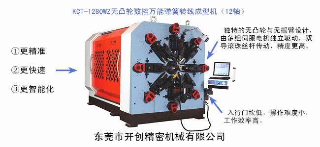 全（無凸輪）數(shù)控彈簧成型機.jpg