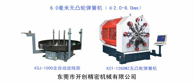 開創(chuàng)6毫米無凸輪彈簧機(jī).jpg